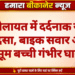 श्रीकोलायत में दर्दनाक सड़क हादसा, बाइक सवार और मासूम बच्ची गंभीर घायल
