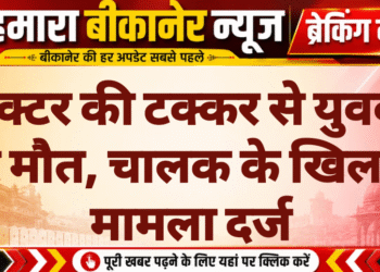 ट्रैक्टर की टक्कर से युवक की मौत, चालक के खिलाफ मामला दर्ज