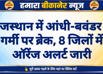 राजस्थान में आंधी-बवंडर से गर्मी पर ब्रेक, 8 जिलों में ऑरेंज अलर्ट जारी