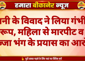 पानी के विवाद ने लिया गंभीर रूप, महिला से मारपीट व लज्जा भंग के प्रयास का आरोप