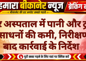 कैंसर अस्पताल में पानी और ट्रॉमा में संसाधनों की कमी, निरीक्षण के बाद कार्रवाई के निर्देश