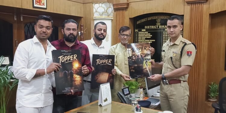 बीकानेर में लॉन्च हुआ शॉर्ट फिल्म ‘टॉपर’ का पोस्टर, जल्द शुरू होगा फिल्मांकन