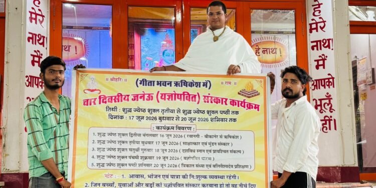 गंगा तट पर होगा चार दिवसीय यज्ञोपवित संस्कार, बीकानेर से सैकड़ों बच्चे धारण करेंगे जनेऊ