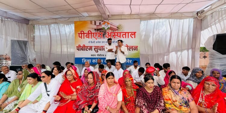 पीबीएम सुधारो जनआंदोलन के सातवें दिन महिला कांग्रेस का धरना, अस्पताल की अव्यवस्थाओं पर उठाए सवाल