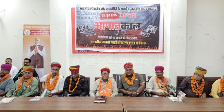 भाजपा ने मनाया ‘आपातकाल : संविधान की हत्या’ कार्यक्रम, लोकतंत्र सेनानियों का सम्मान
