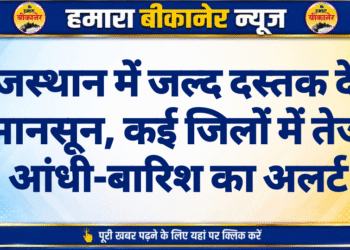 राजस्थान में जल्द दस्तक देगा मानसून, कई जिलों में तेज आंधी-बारिश का अलर्ट