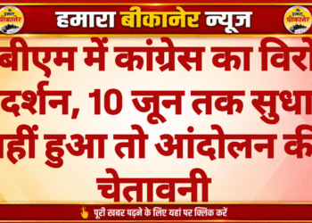 पीबीएम में कांग्रेस का विरोध प्रदर्शन, 10 जून तक सुधार नहीं हुआ तो आंदोलन की चेतावनी