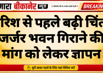 बारिश से पहले बढ़ी चिंता, जर्जर भवन गिराने की मांग को लेकर ज्ञापन