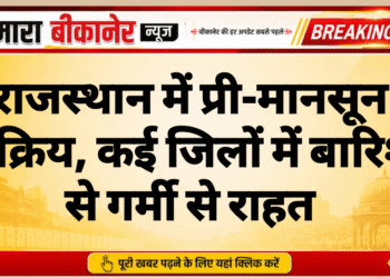 राजस्थान में प्री-मानसून सक्रिय, कई जिलों में बारिश से गर्मी से राहत