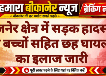 गजनेर क्षेत्र में सड़क हादसा, दो बच्चों सहित छह घायलों का इलाज जारी