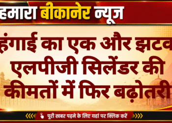 महंगाई का एक और झटका: एलपीजी सिलेंडर की कीमतों में फिर बढ़ोतरी