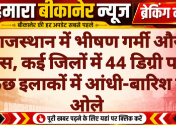 राजस्थान में भीषण गर्मी और उमस, कई जिलों में 44 डिग्री पार; कुछ इलाकों में आंधी-बारिश व ओले