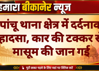 पांचू थाना क्षेत्र में दर्दनाक हादसा, कार की टक्कर से मासूम की जान गई