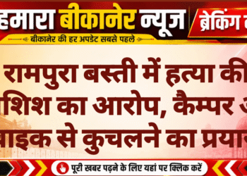 रामपुरा बस्ती में हत्या की कोशिश का आरोप, कैम्पर और बाइक से कुचलने का प्रयास
