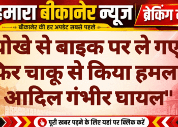 धोखे से बाइक पर ले गए, फिर चाकू से किया हमला; आदिल गंभीर घायल”