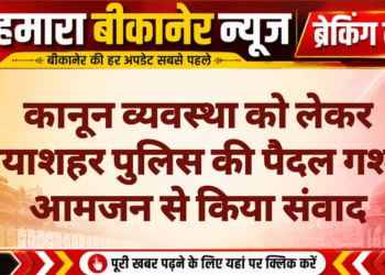 कानून व्यवस्था को लेकर नयाशहर पुलिस की पैदल गश्त, आमजन से किया संवाद
