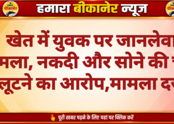 खेत में युवक पर जानलेवा हमला, नकदी और सोने की चेन लूटने का आरोप,मामला दर्ज