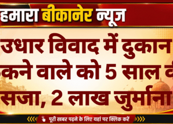 उधार विवाद में दुकान फूंकने वाले को 5 साल की सजा, 2 लाख जुर्माना