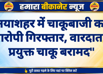 नयाशहर में चाकूबाजी का आरोपी गिरफ्तार, वारदात में प्रयुक्त चाकू बरामद”