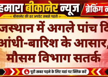 राजस्थान में अगले पांच दिन आंधी-बारिश के आसार, मौसम विभाग सतर्क
