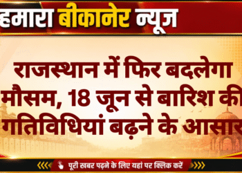 राजस्थान में फिर बदलेगा मौसम, 18 जून से बारिश की गतिविधियां बढ़ने के आसार
