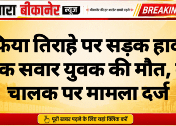 सोफिया तिराहे पर सड़क हादसा: बाइक सवार युवक की मौत, कार चालक पर मामला दर्ज
