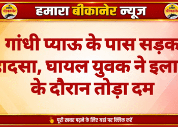 गांधी प्याऊ के पास सड़क हादसा, घायल युवक ने इलाज के दौरान तोड़ा दम