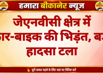जेएनवीसी क्षेत्र में कार-बाइक की भिड़ंत, बड़ा हादसा टला