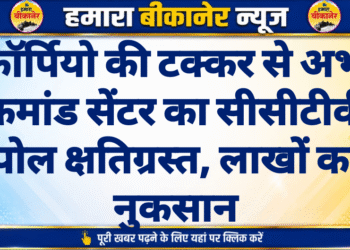 स्कॉर्पियो की टक्कर से अभय कमांड सेंटर का सीसीटीवी पोल क्षतिग्रस्त, लाखों का नुकसान