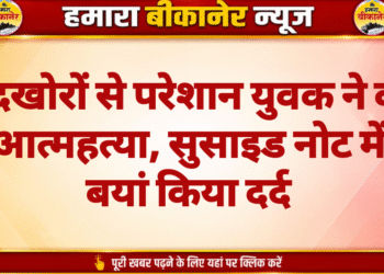 सूदखोरों से परेशान युवक ने की आत्महत्या, सुसाइड नोट में बयां किया दर्द
