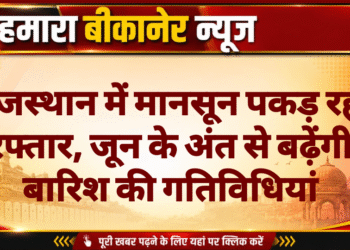 राजस्थान में मानसून पकड़ रहा रफ्तार, जून के अंत से बढ़ेंगी बारिश की गतिविधियां