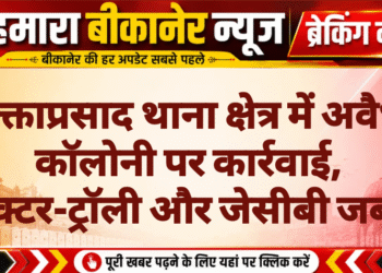 मुक्ताप्रसाद थाना क्षेत्र में अवैध कॉलोनी पर कार्रवाई, ट्रैक्टर-ट्रॉली और जेसीबी जब्त